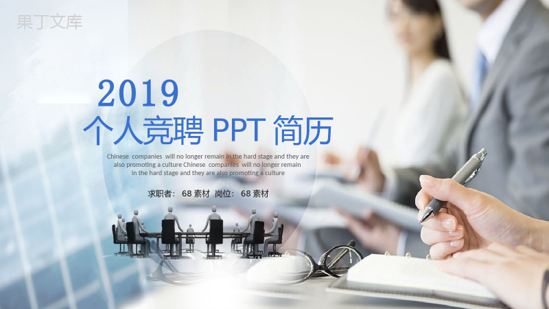 商务风2019个人竞聘简历PPT模板.pptx