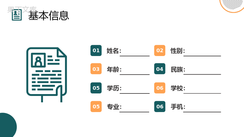 商务风自我评价个人简历面试范文PPT模板.pptx