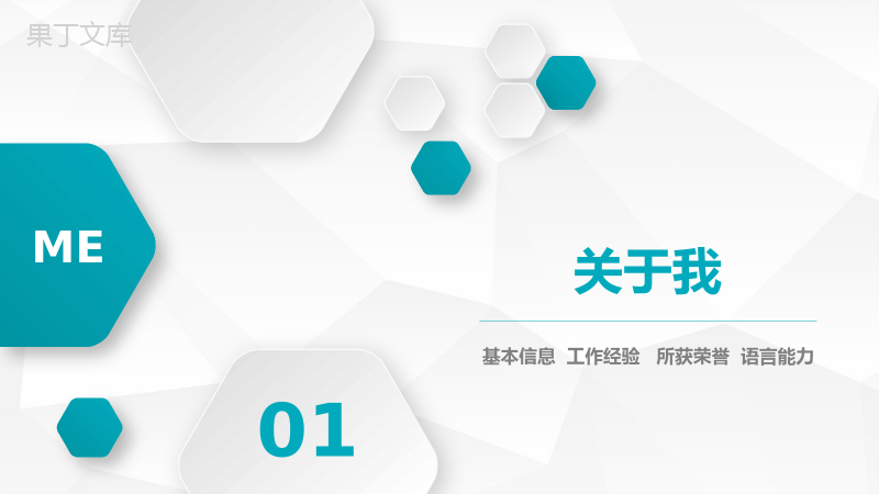 深绿简洁商务个人简历求职竞聘述职报告PPT模板.pptx