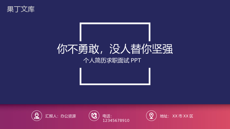 深色稳重商务个人简历PPT模板.pptx