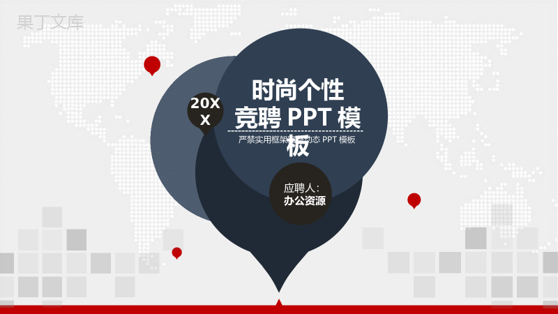 时尚大气实用个性个人求职竞聘个人简历PPT模板.pptx