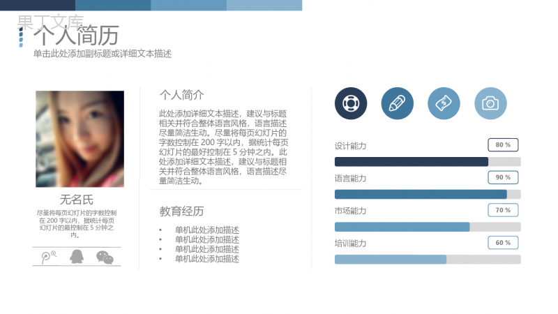 时尚大气简约个人求职竞聘简历PPT模板.pptx