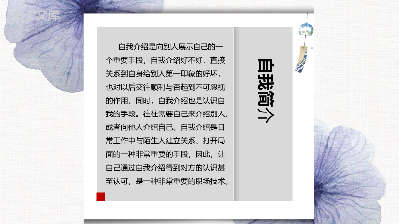 水墨中国风简约个人简历自我介绍PPT模板.pptx