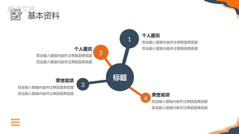 唯美简约清新求职竞聘简历PPT模板.pptx