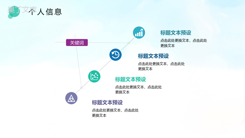 小清新大学生动态个人简历PPT模板.pptx