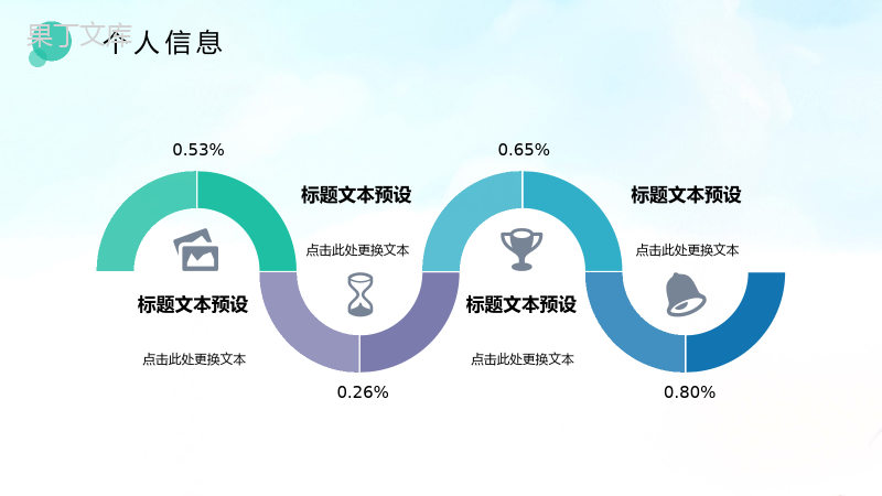 小清新大学生动态个人简历PPT模板.pptx