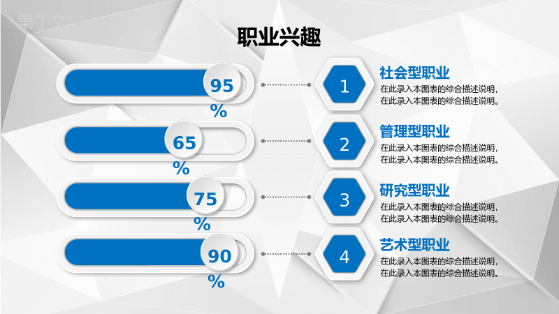 职业生涯规划个人简历PPT模板.pptx