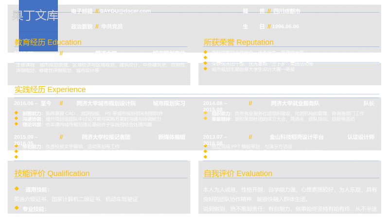 201X城市规划专业作品集求职简历PPT模板.pptx