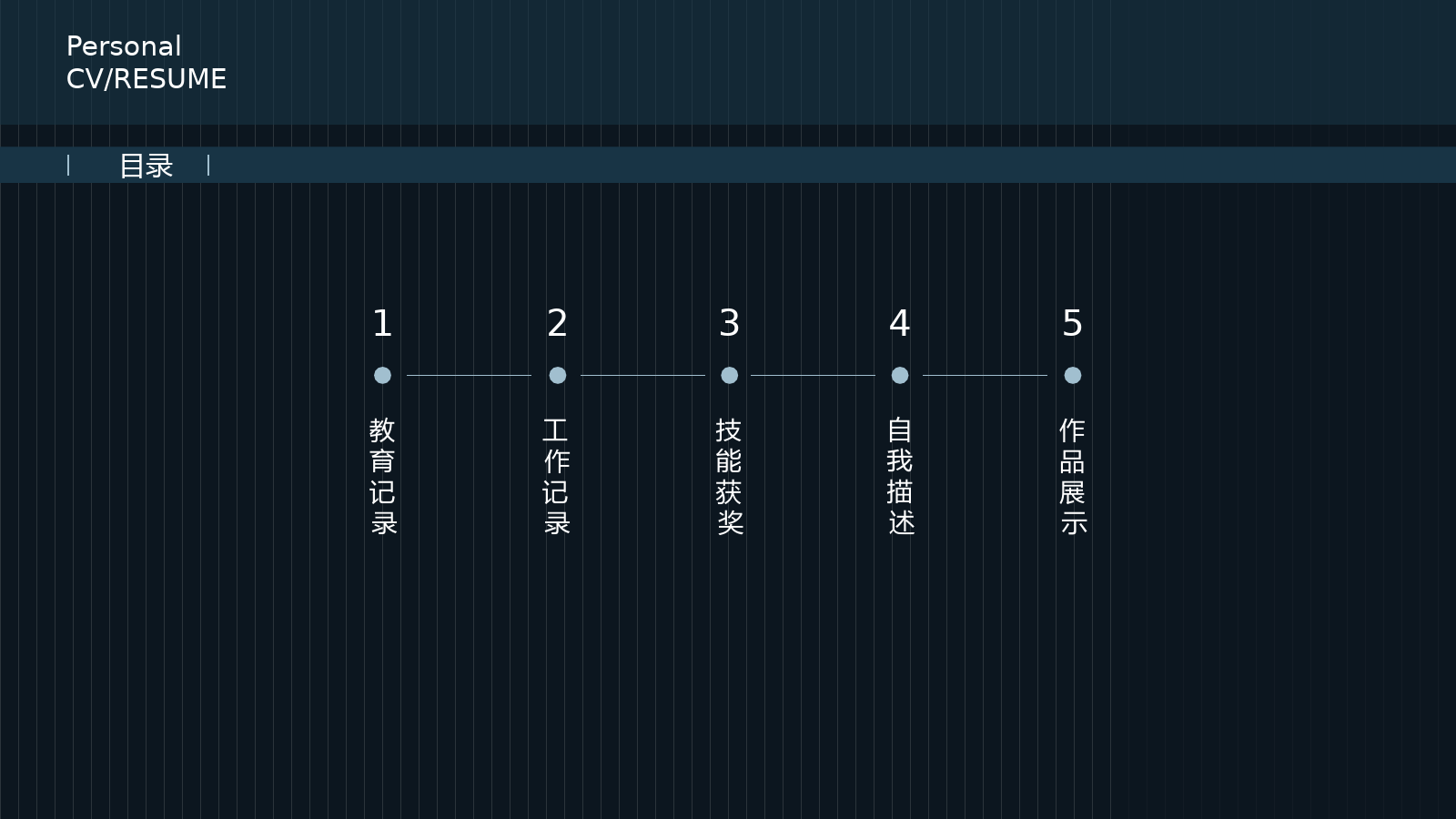 创意黑色大楼商务个人竞聘简历PPT模板.pptx