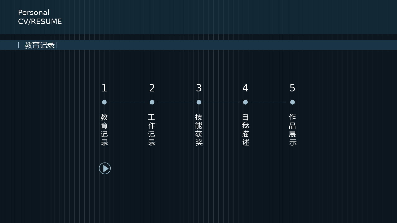 创意黑色大楼商务个人竞聘简历PPT模板.pptx