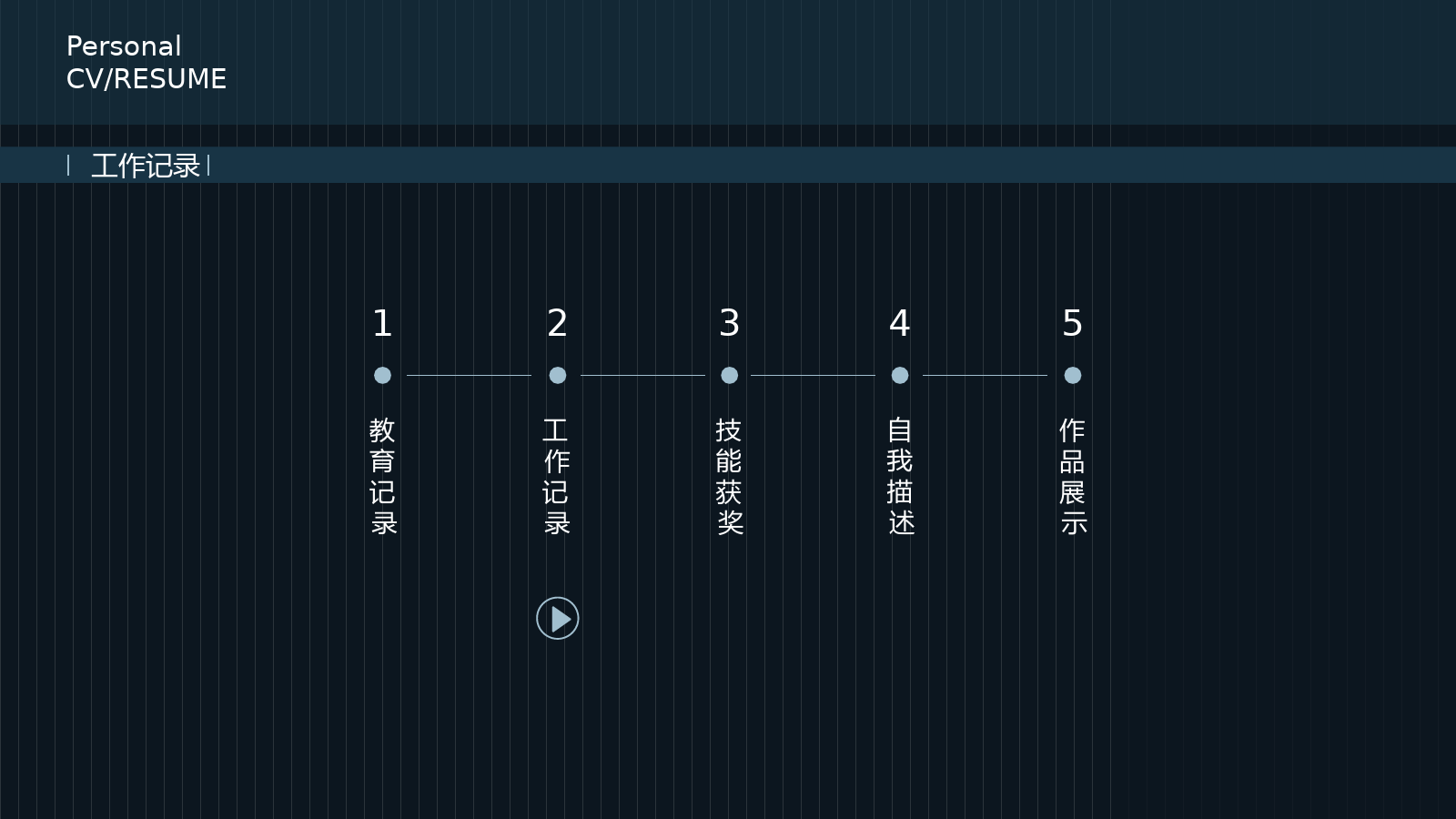 创意黑色大楼商务个人竞聘简历PPT模板.pptx