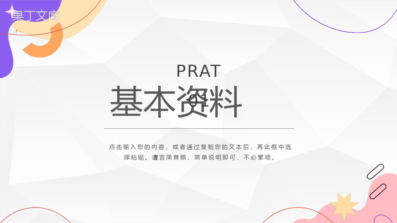 创意教师或大学生个人简历自我评价介绍求职面试样本范文PPT模板.pptx