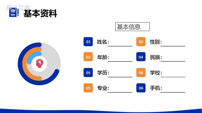 创意蓝色个人简历自我评价面试范文PPT模板.pptx