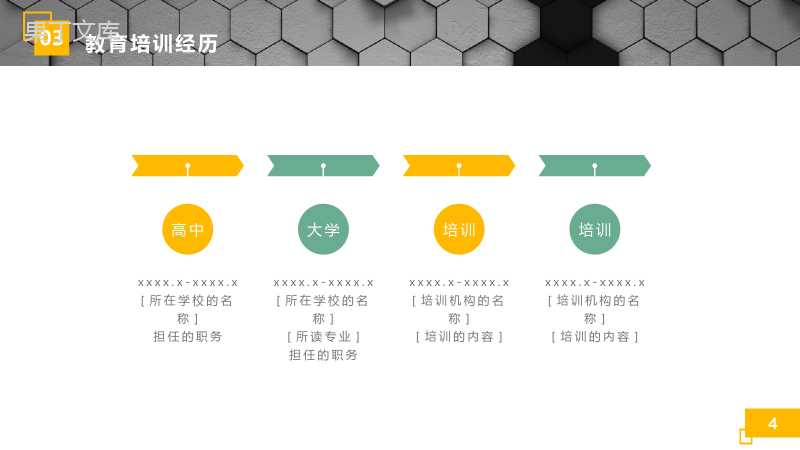 创意六边形几何封面岗位面试个人简历PPT模板.pptx