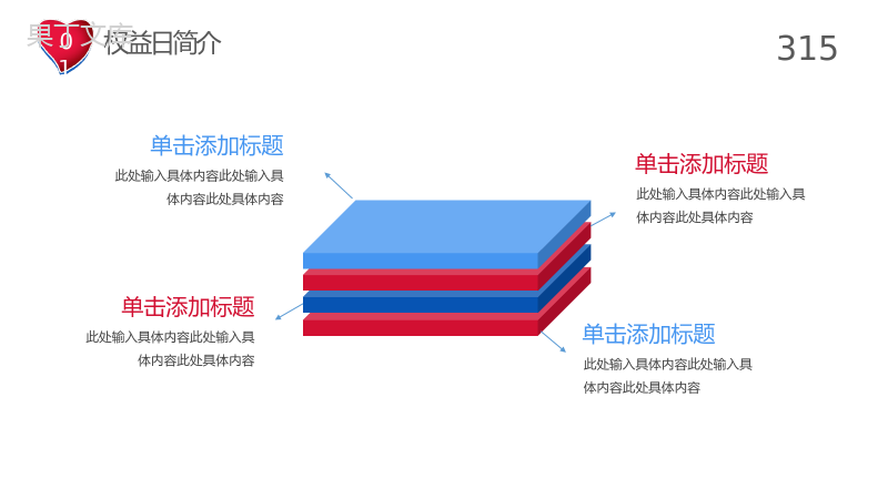 315国际消费者权益日诚信放心购PPT模板.pptx