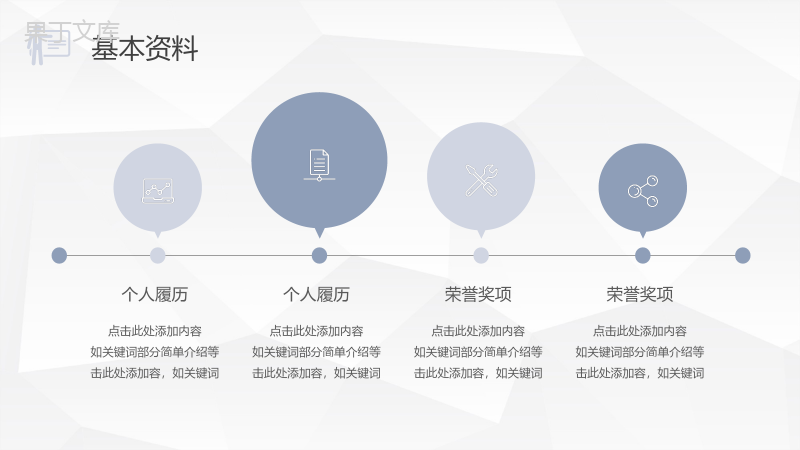 白色商务风格大学生或教师个人简历自我评价介绍样本范文PPT模板.pptx