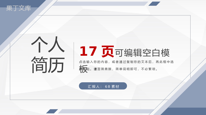 白色商务风格大学生或教师个人简历自我评价介绍样本范文PPT模板.pptx