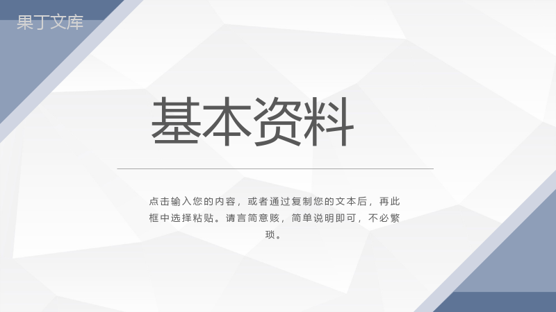 白色商务风格大学生或教师个人简历自我评价介绍样本范文PPT模板.pptx