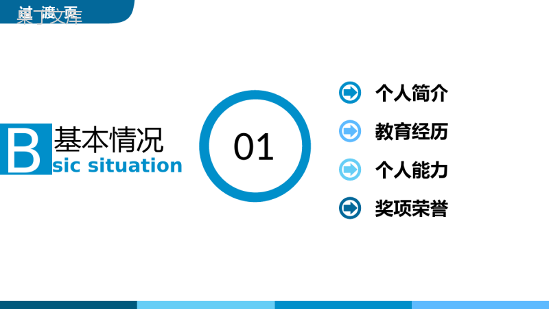 扁平化蓝色商务岗位求职竞聘应聘简历PPT模板.pptx