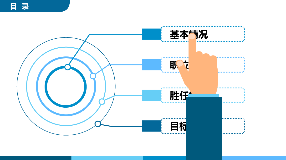 扁平化蓝色商务岗位求职竞聘应聘简历PPT模板.pptx