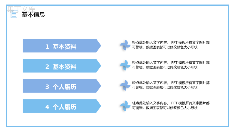 创意大学生或教师个人简历自我评价求职面试竞聘样本范文PPT模板.pptx