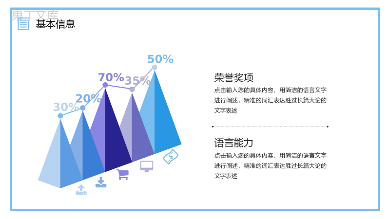 创意大学生或教师个人简历自我评价求职面试竞聘样本范文PPT模板.pptx