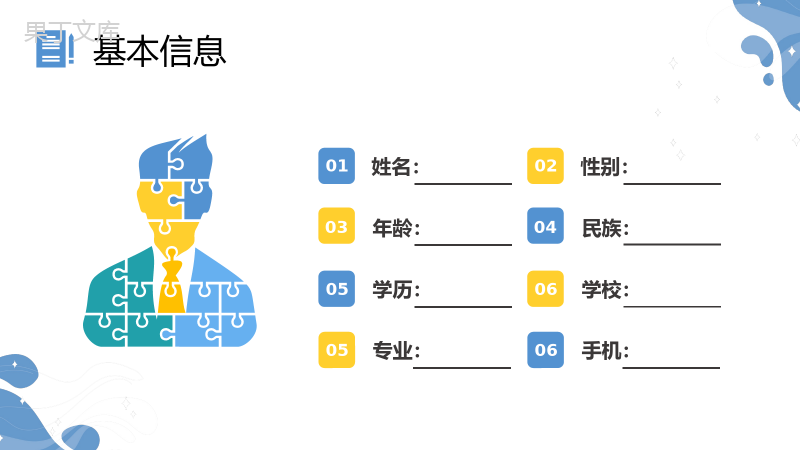 创意个性大学生个人简历求职岗位竞聘PPT模板.pptx