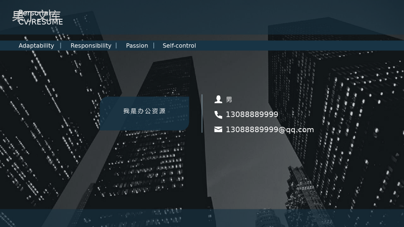 创意黑色大楼商务个人竞聘简历PPT模板.pptx