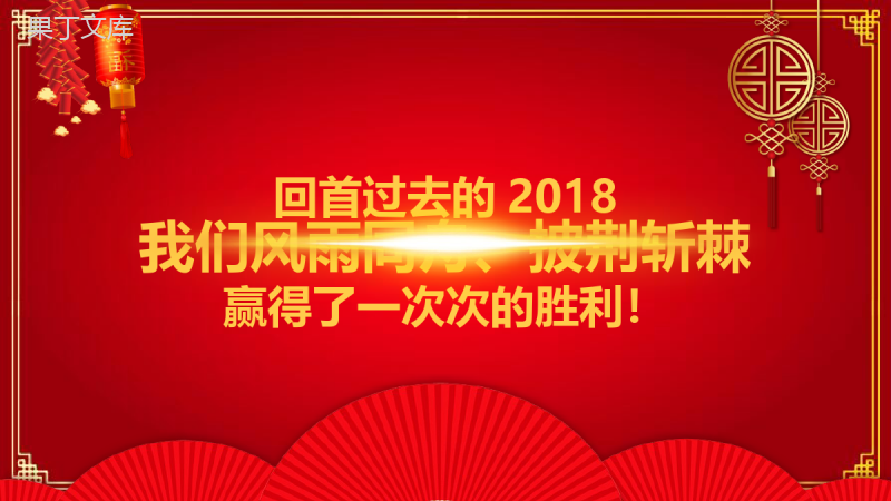 2019赢战猪年年会庆典元旦PPT模板.pptx