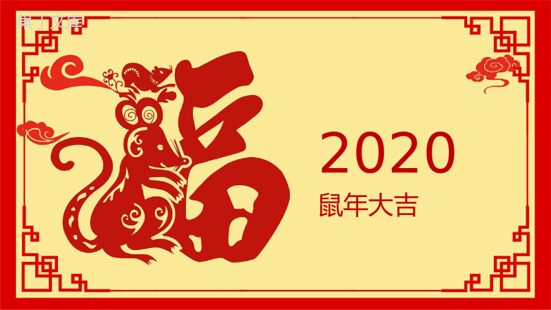 2020中国风鼠年大吉元旦节介绍PPT模板.pptx