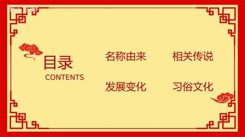 2020中国风鼠年大吉元旦节介绍PPT模板.pptx