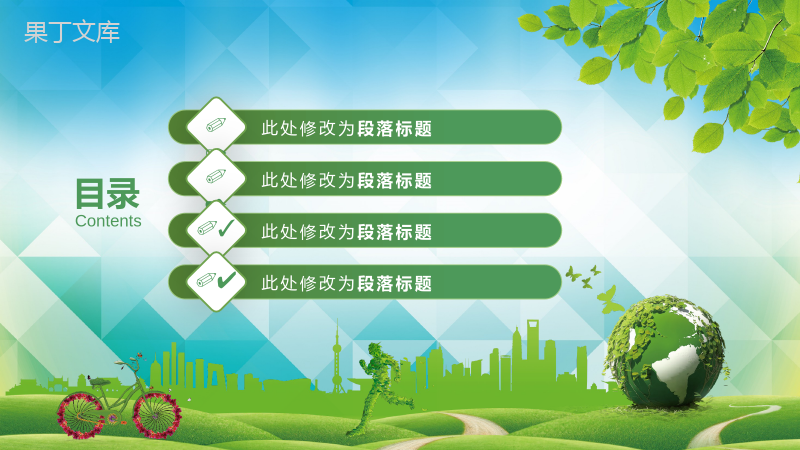 爱护环境节能减排绿色出行PPT模板.pptx