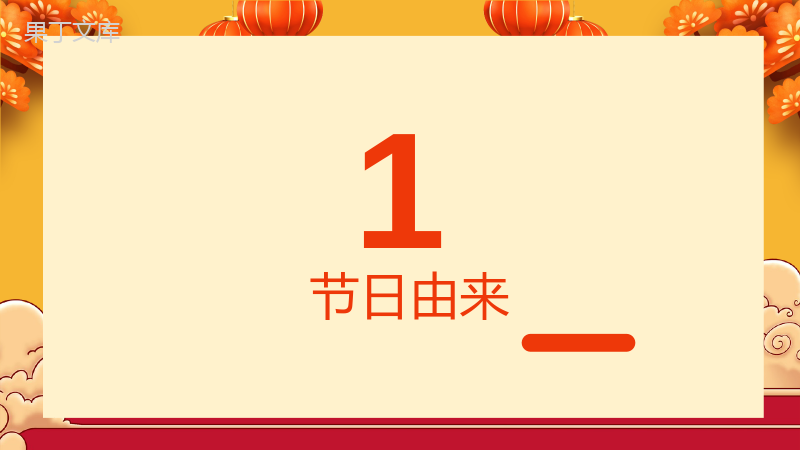 橙黄色中国风小年春节习俗文化介绍节日宣传PPT模板.pptx