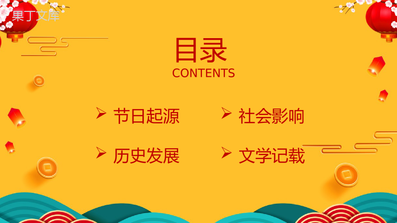 橙黄色中国风主题传统节日元宵节介绍宣传PPT模板.pptx