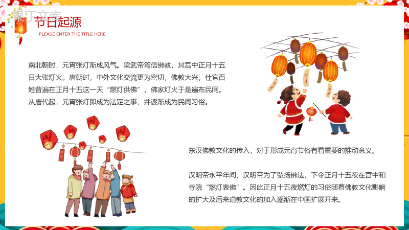 橙黄色中国风主题传统节日元宵节介绍宣传PPT模板.pptx