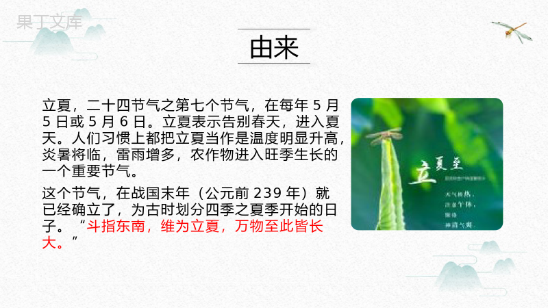 白色简约中国风传统节气立夏节日介绍PPT模板.pptx