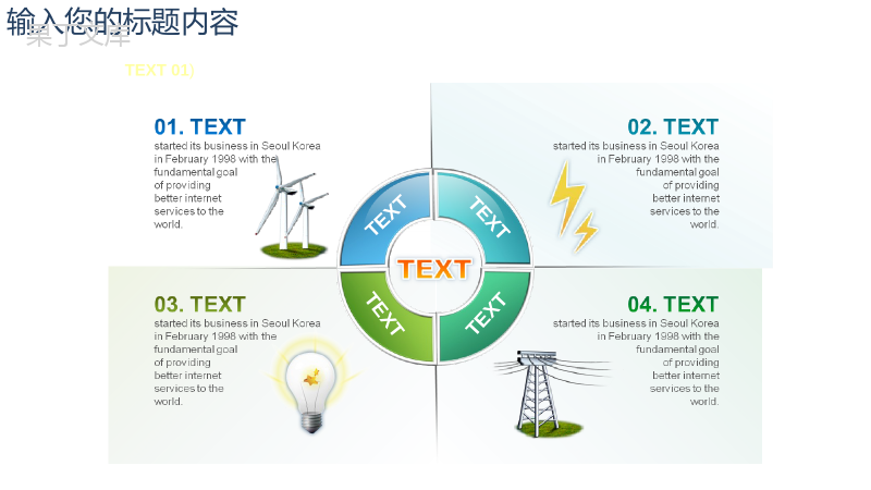 白色简约自然新能源节能环保生态文明建设PPT模板.pptx