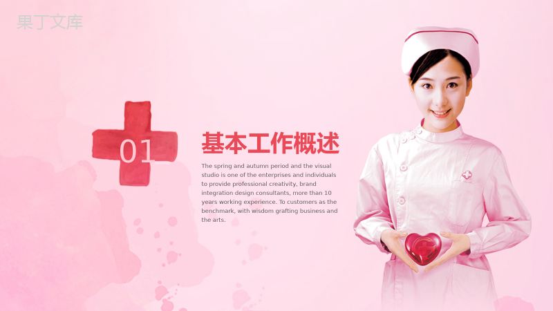 白衣天使512国际护士节专用PPT模板.pptx