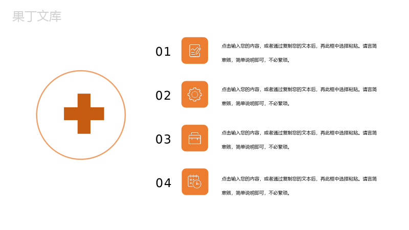 橙色简约中国医师节活动策划主题PPT模板.pptx