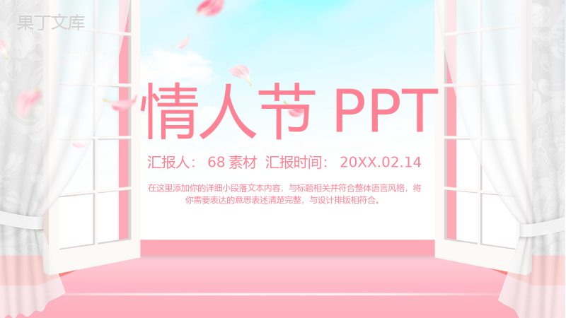 创意设计情人节节日来源节日活动介绍PPT模板.pptx
