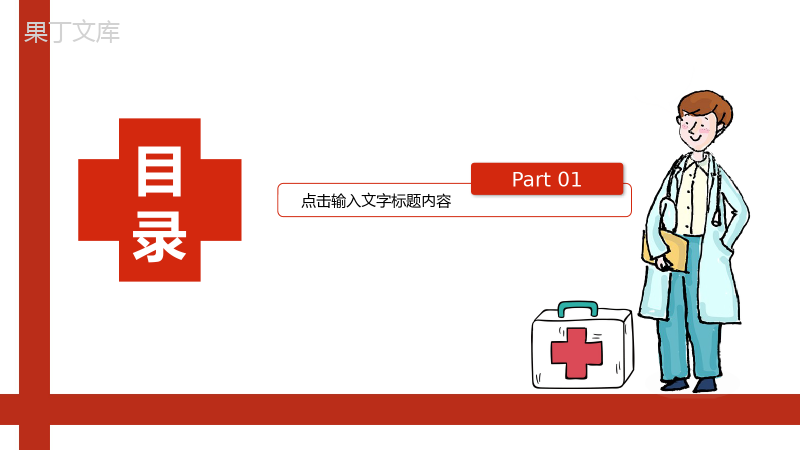 大气风格国际急救日知识讲座PPT模板.pptx