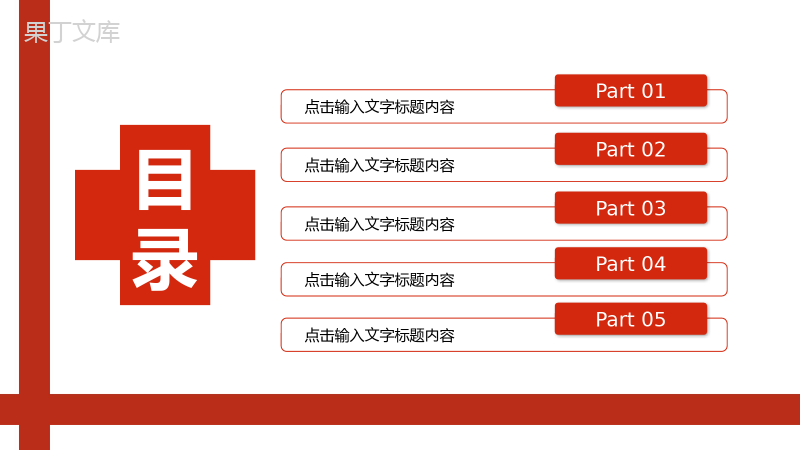 大气风格国际急救日知识讲座PPT模板.pptx