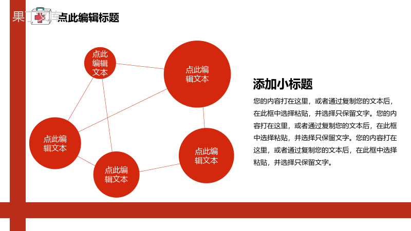 大气风格国际急救日知识讲座PPT模板.pptx