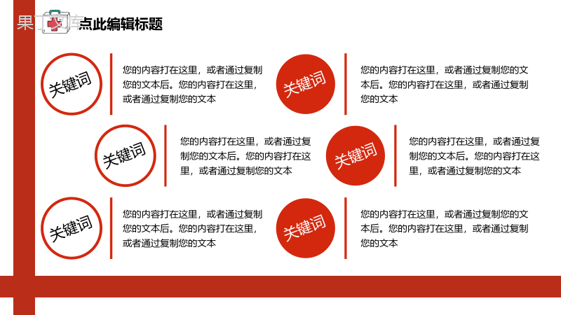 大气风格国际急救日知识讲座PPT模板.pptx