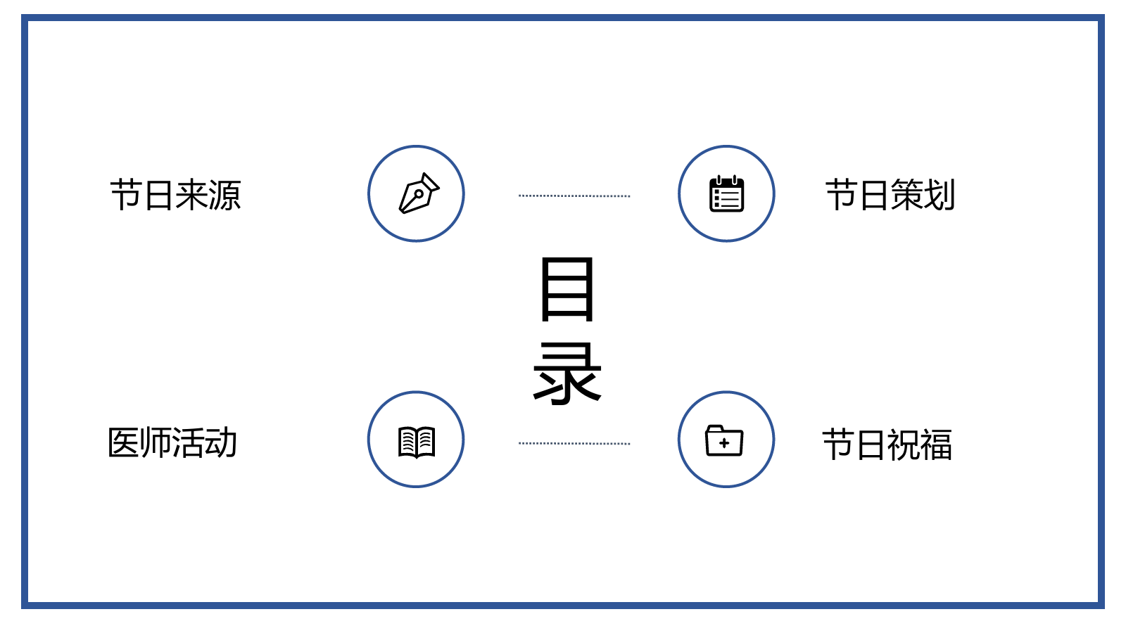 淡雅清新风格中国医师节主题PPT模板.pptx