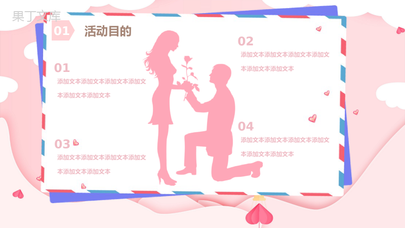 粉色爱情情人节活动策划求婚表白PPT模板.pptx