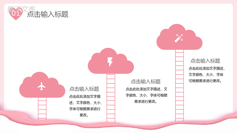 粉色爱心系列遇见2.14情人节活动策划PPT模板.pptx