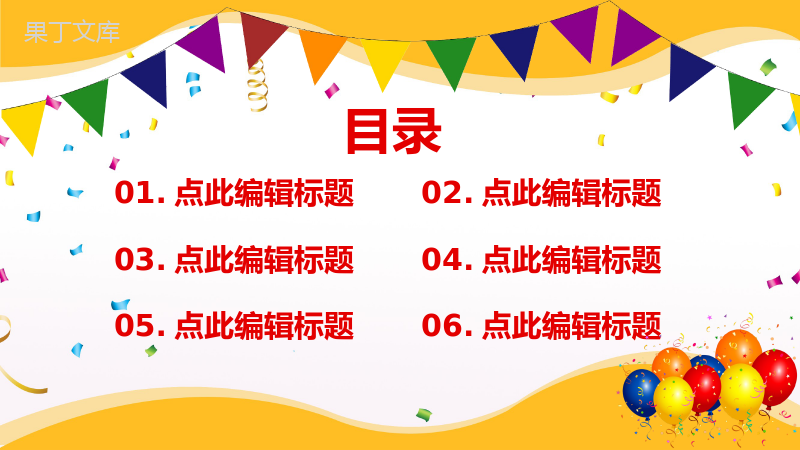 多彩唯美风格商场周年庆典活动策划PPT模板.pptx