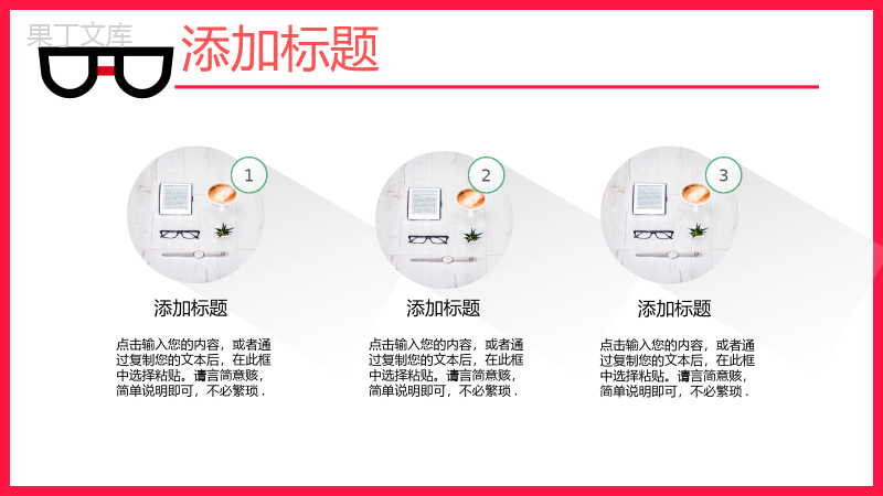 粉色简约风全国爱眼日爱护眼睛主题宣传活动PPT模板.pptx