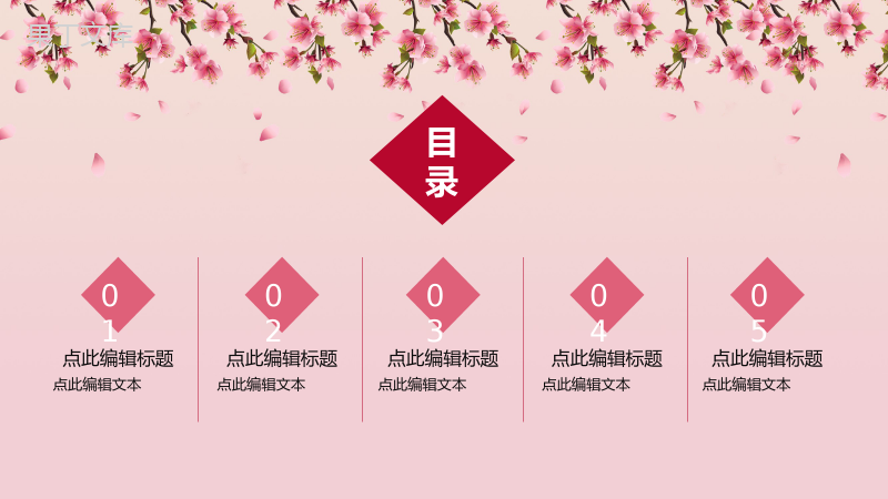 粉色简约风祝全体教师节日快乐PPT模板.pptx